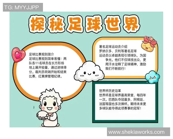 足球的颜色与文化交融的奇妙旅程探讨 足球的颜色与文化交融的奇妙旅程探讨