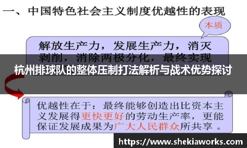 杭州排球队的整体压制打法解析与战术优势探讨