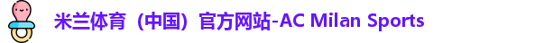 米兰